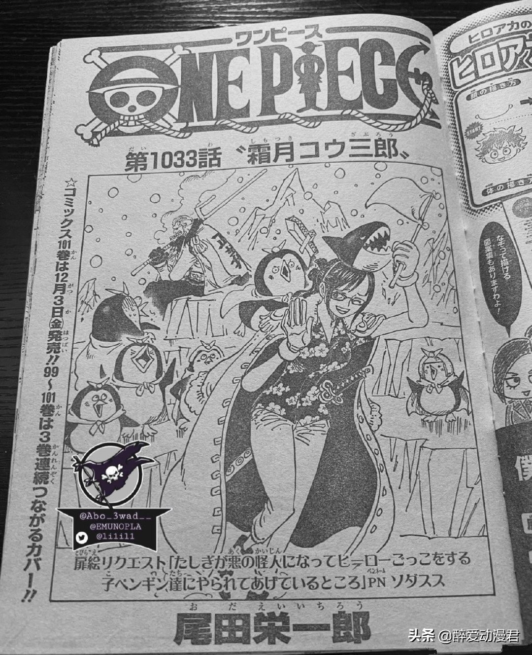 One Piece Chapter 1033 full picture, in order to defeat the flames ...