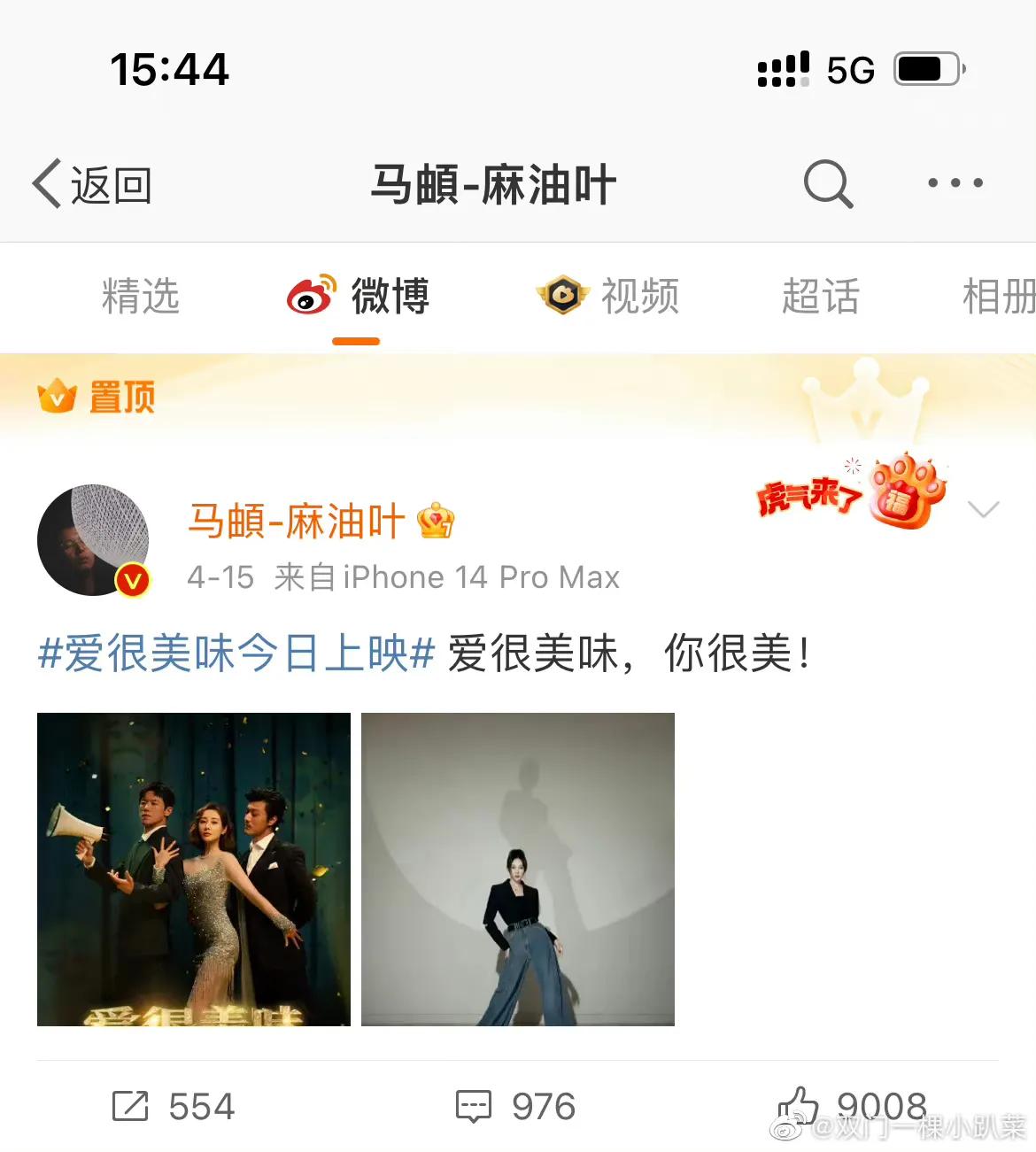 [Spicy Comments] Li Chun, Ma Di, Love, Wang Hedi, Chen Duling, CP hot ...
