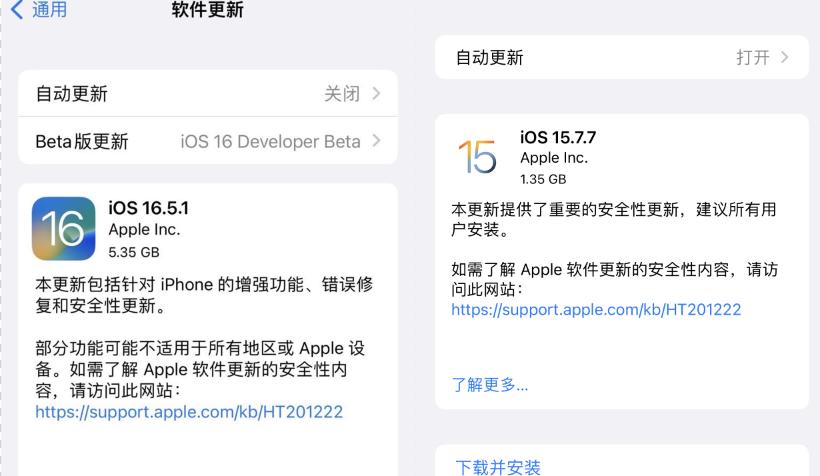 iOS 16.5.1 verification is off, downgrade is not possible now - iMedia
