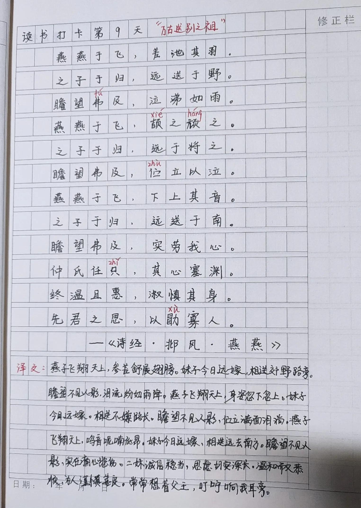 Reading and clocking in, "The Book of Songs·Beifeng·Yanyan", the