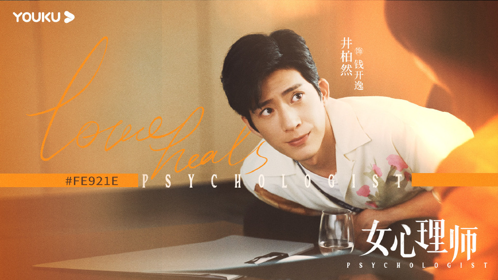 A good conscience drama destroyed by the ending "Female Psychologist