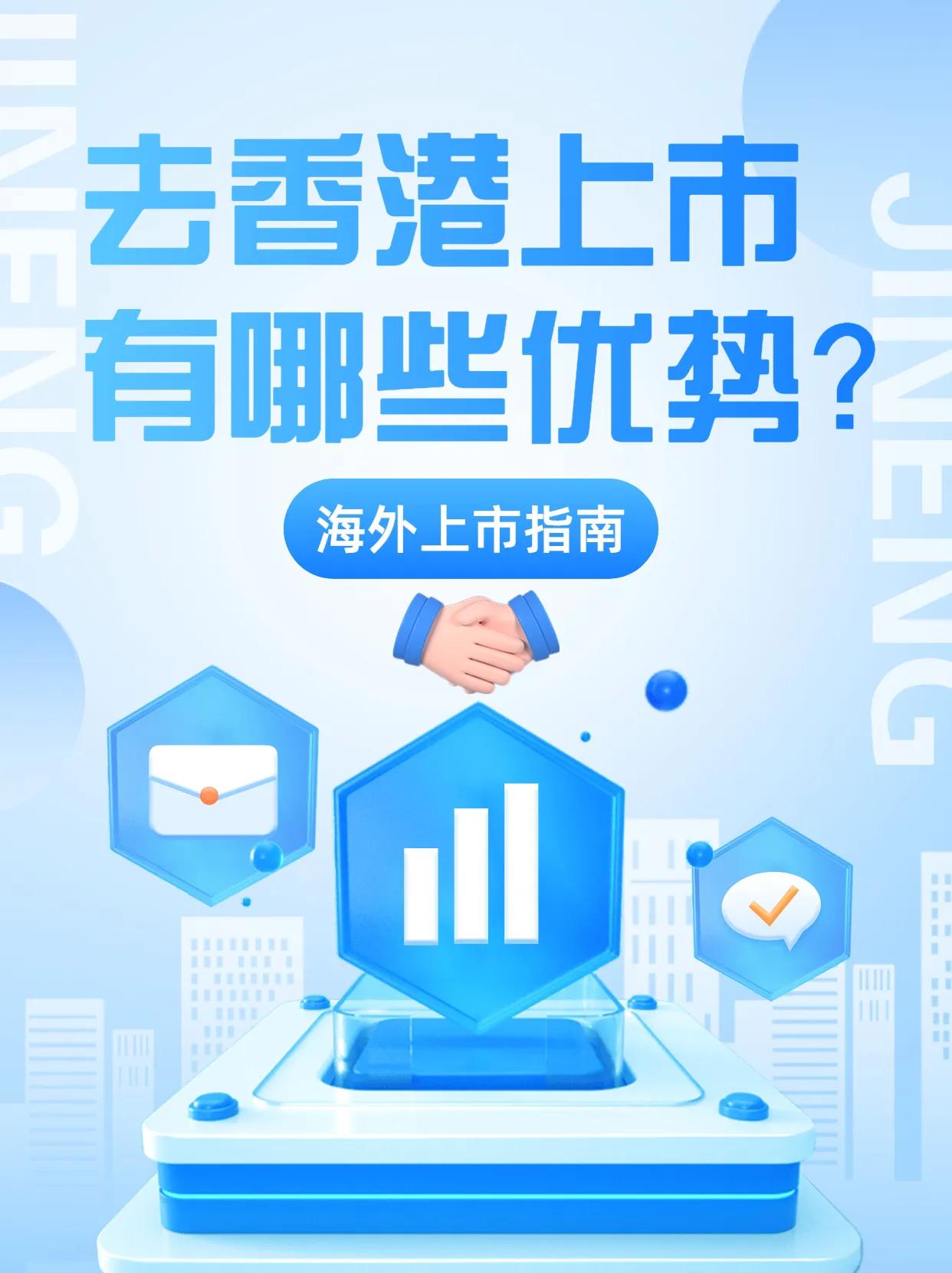 What are the advantages of listing in Hong Kong? The company's overseas