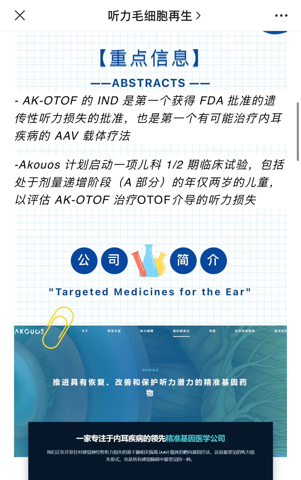 Dawn of the ear - iNEWS