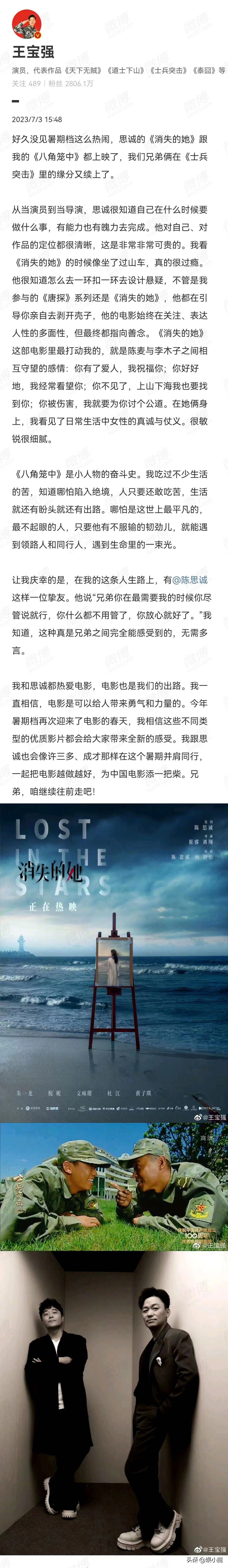 The brotherhood of Chen Sicheng and Wang Baoqiang is touching, and the ...