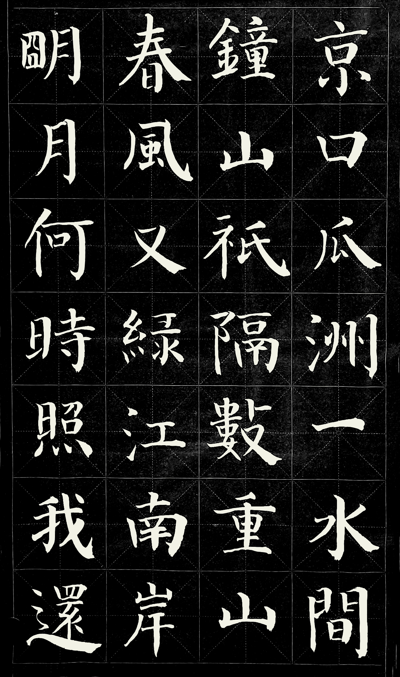 Twelve Ancient Poems in Regular Script - iNEWS