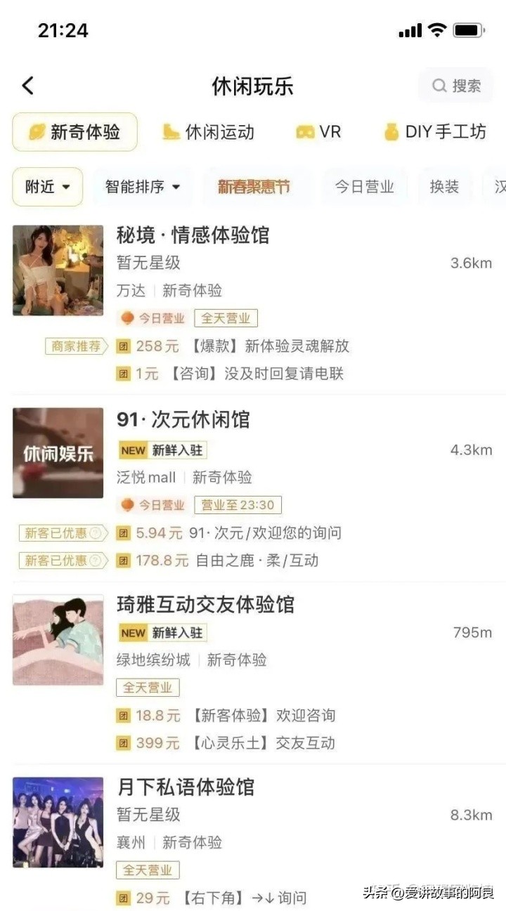 "Bringing the edge"? Meituan App "Novelty Experience" Zone Exposure