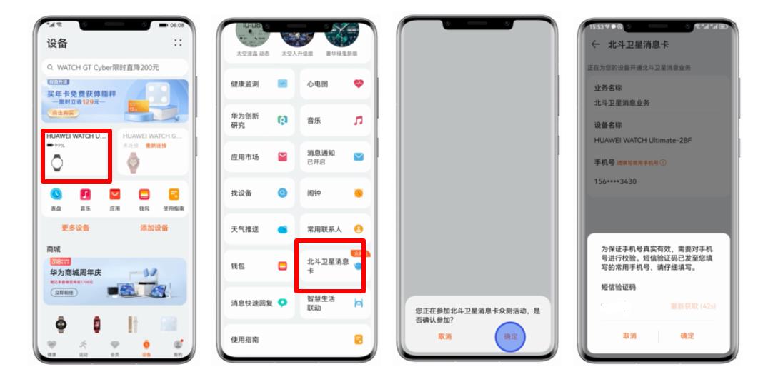 How to activate and use Beidou satellite card on Huawei WATCH Ultimate