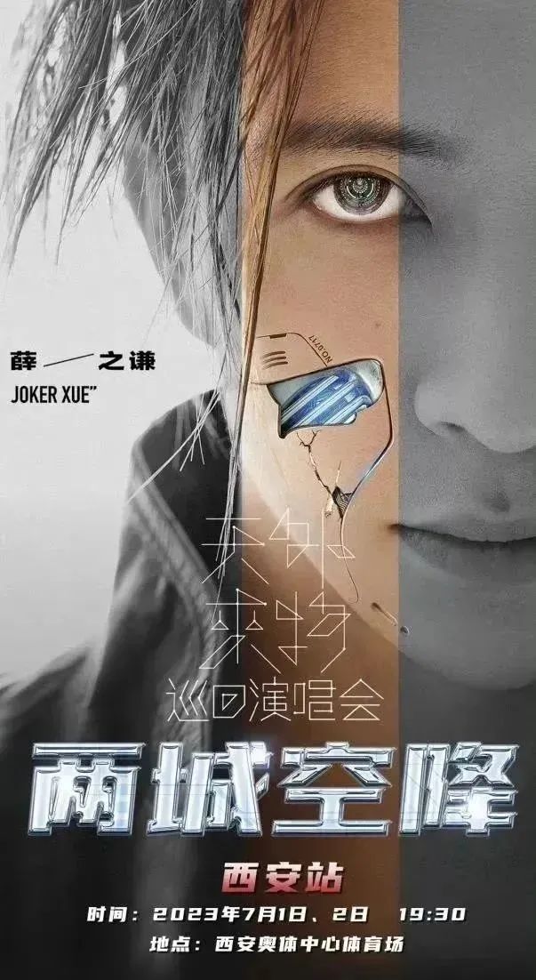 This product is finally here Joker Xue's Xi'an concert is scheduled