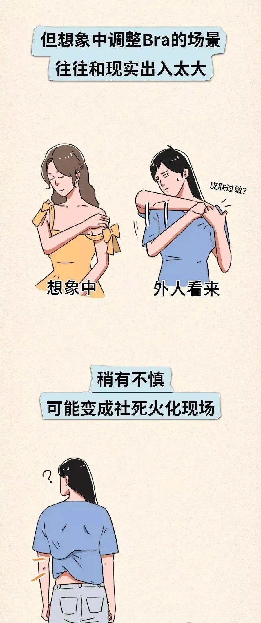 Why do girls' "shoulder straps" always fall down?Maybe some people don