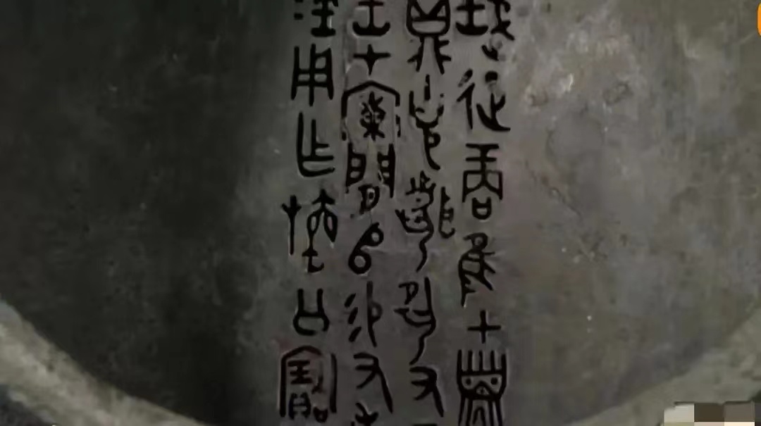 Bronze Ligui: The 4-line 32-character inscription uncovered a