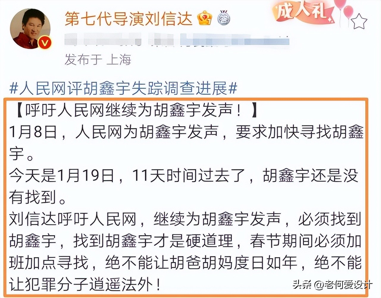 Hu Xinyu disappeared for 101 days, the star Li Jiaming supported him ...