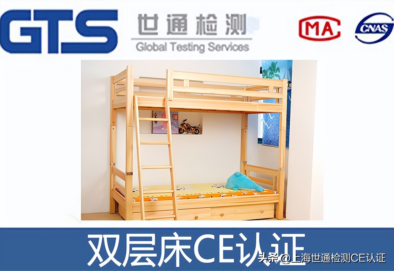 How to apply for CE certification of bunk beds? iNEWS