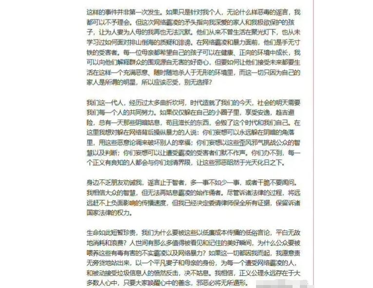 Na Ying posted a long article to resist cyber violence, what is the