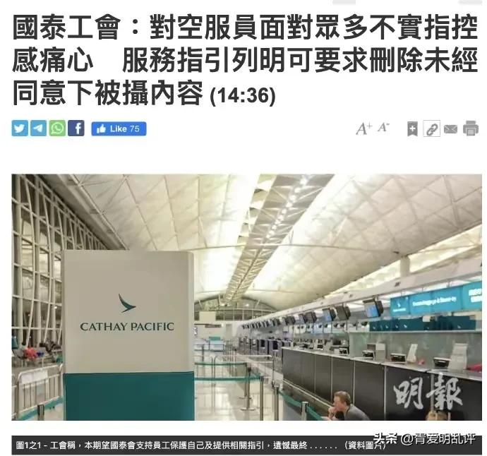 Hong Kong Media: Cathay Pacific Flight Attendant Union Believes Flight ...