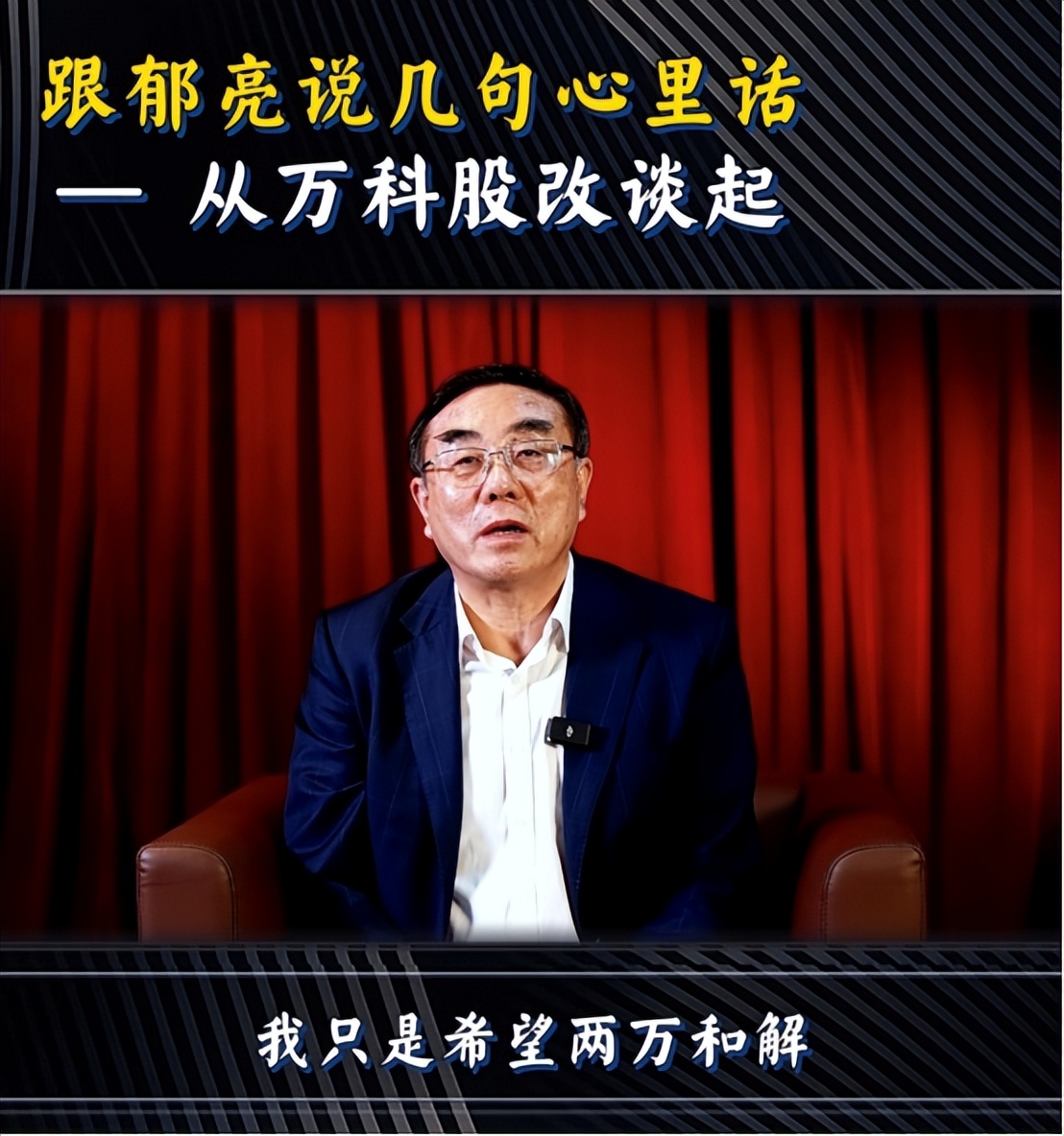 Liu Jipeng, a professor at the University of Law, urged Wanda and Vanke ...