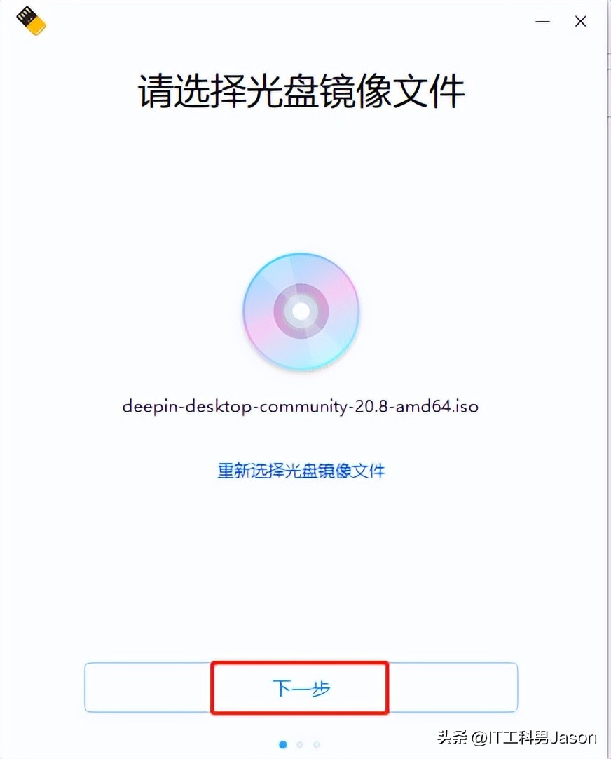8. Deepin operating system startup disk (system disk) production - iMedia