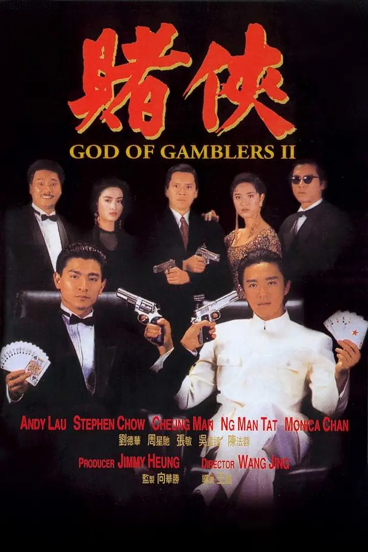 Inventory of Hong Kong's 9 classic gambling movies, 