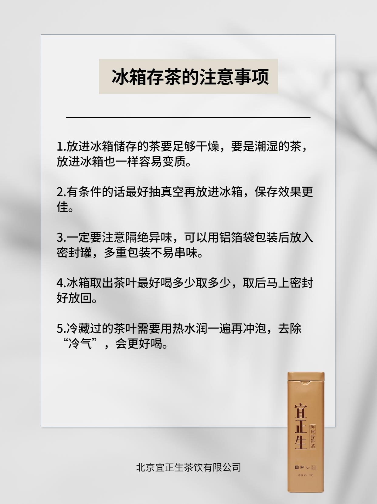 Remember!Not all teas fit in the fridge iNEWS