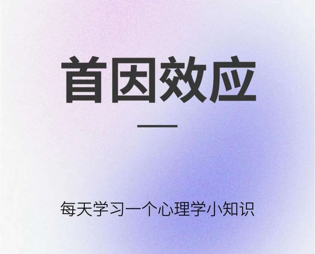 「首因效應」為什麼第一印象如此重要? - 資訊咖