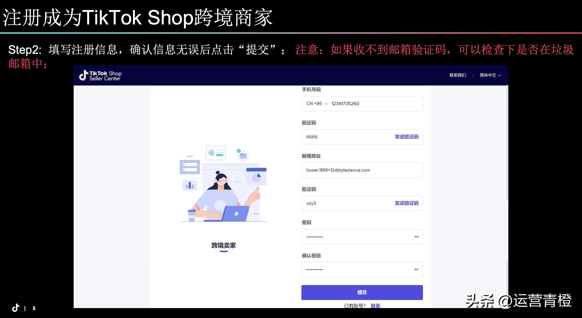 Tiktok Merchant User Manual
