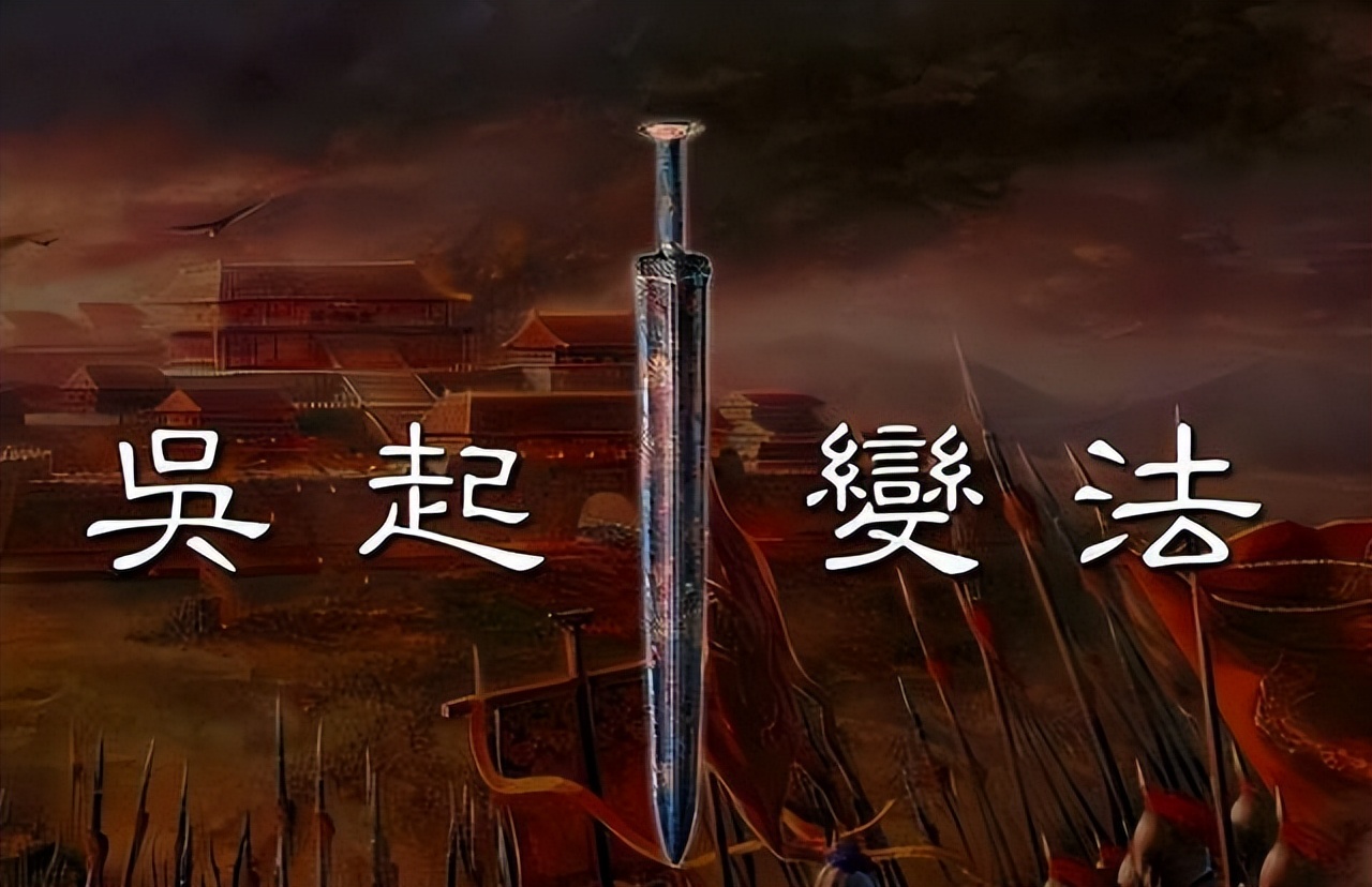 Mourning the King of Chu and Wu Qi's Reform——The Continuation and ...