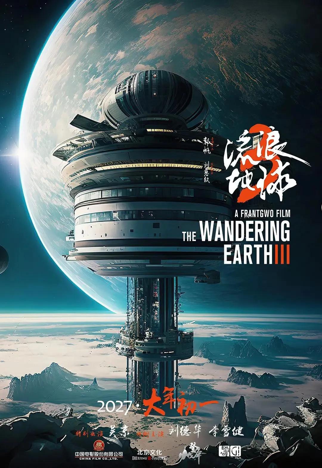 The Wandering Earth 3 will add drama to Hangzhou - iMedia