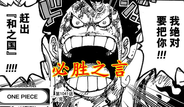One Piece Chapter 1041 Luffy Announces That He Will Win Kaido Is Undefeated And His Physical Strength Is Inexhaustible Inews