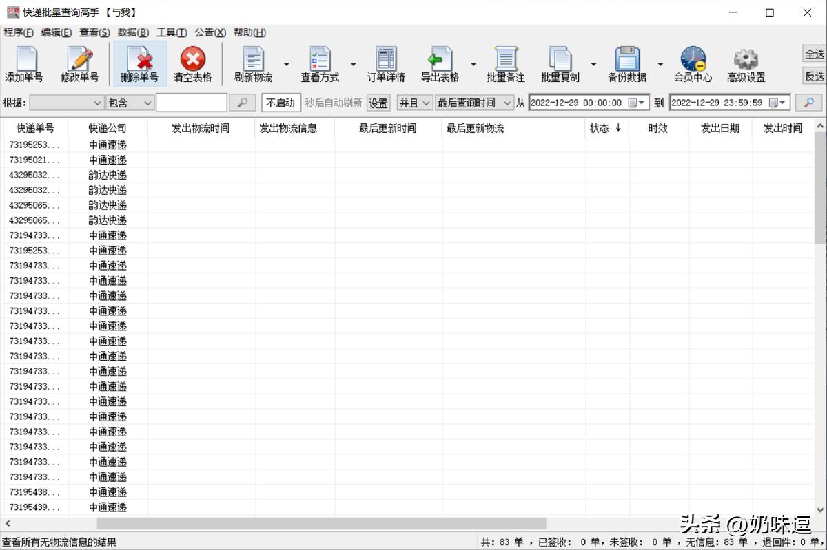 Express query tool, oneclick logistics query, query where the package