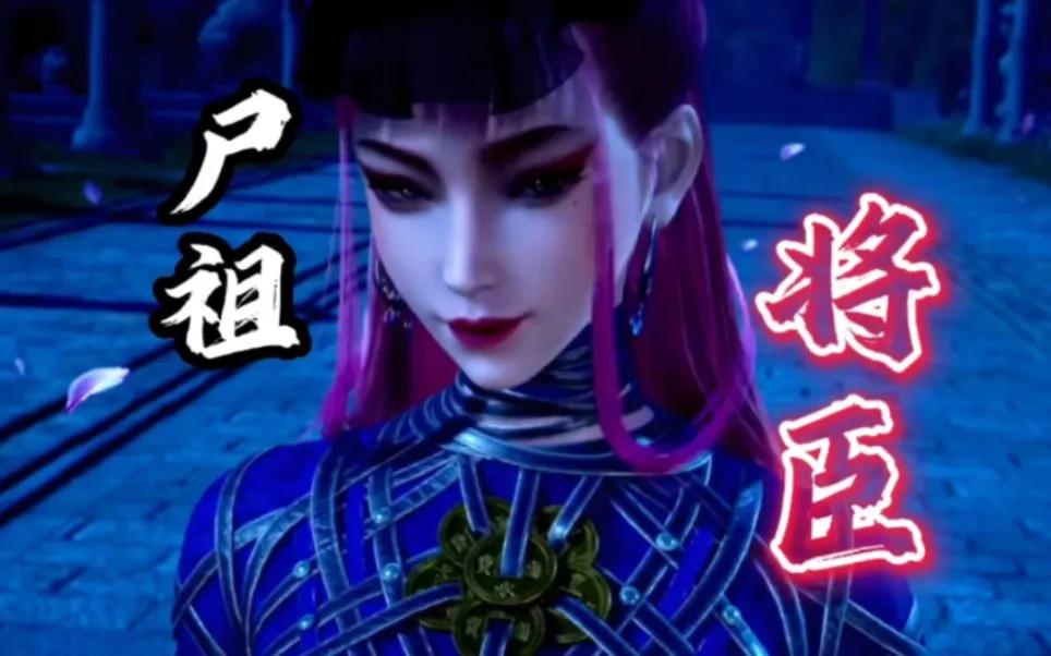 最強殭屍始祖——將臣 - 頭條匯