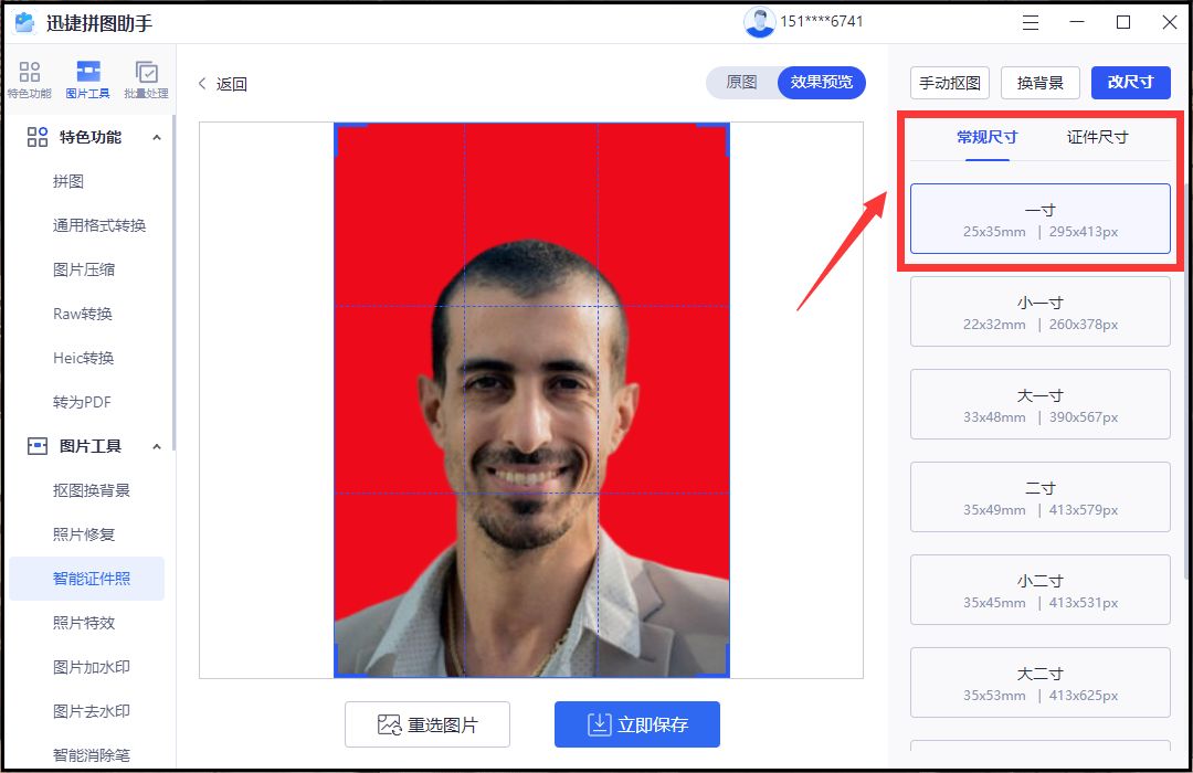 One Inch Photo What are the one-inch photo generators? Share several useful ID photo ...