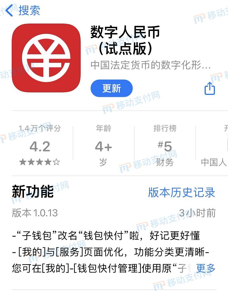 Mobile Pay supports digital RMB, is