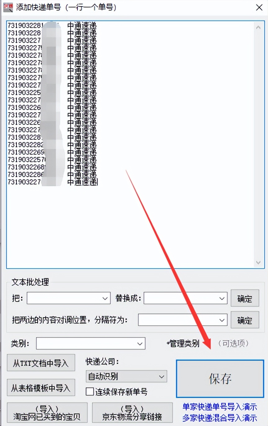How to remark each tracking number if there are too many express ...