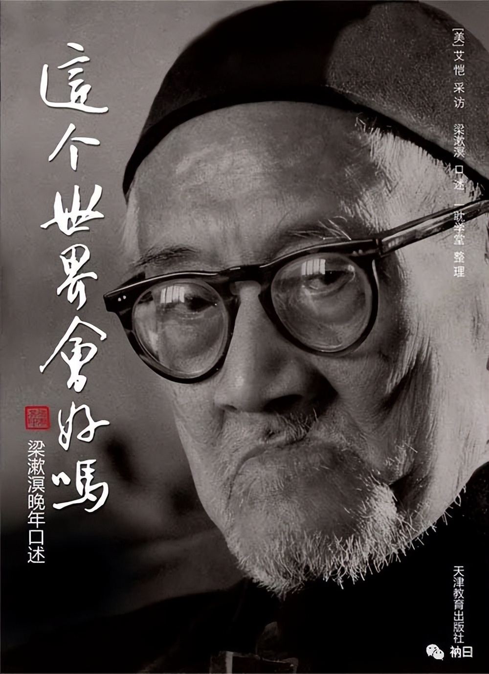 Liang Ji: Will the world be better? - iNEWS