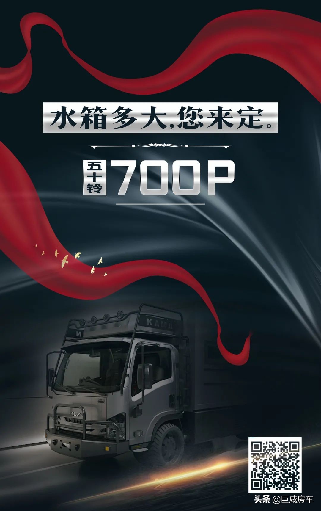 How big is the water tank of the Isuzu 700P off-road RV? - iNEWS