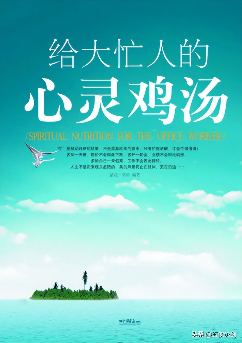 Chicken soup for the soul, killing a generation iNEWS