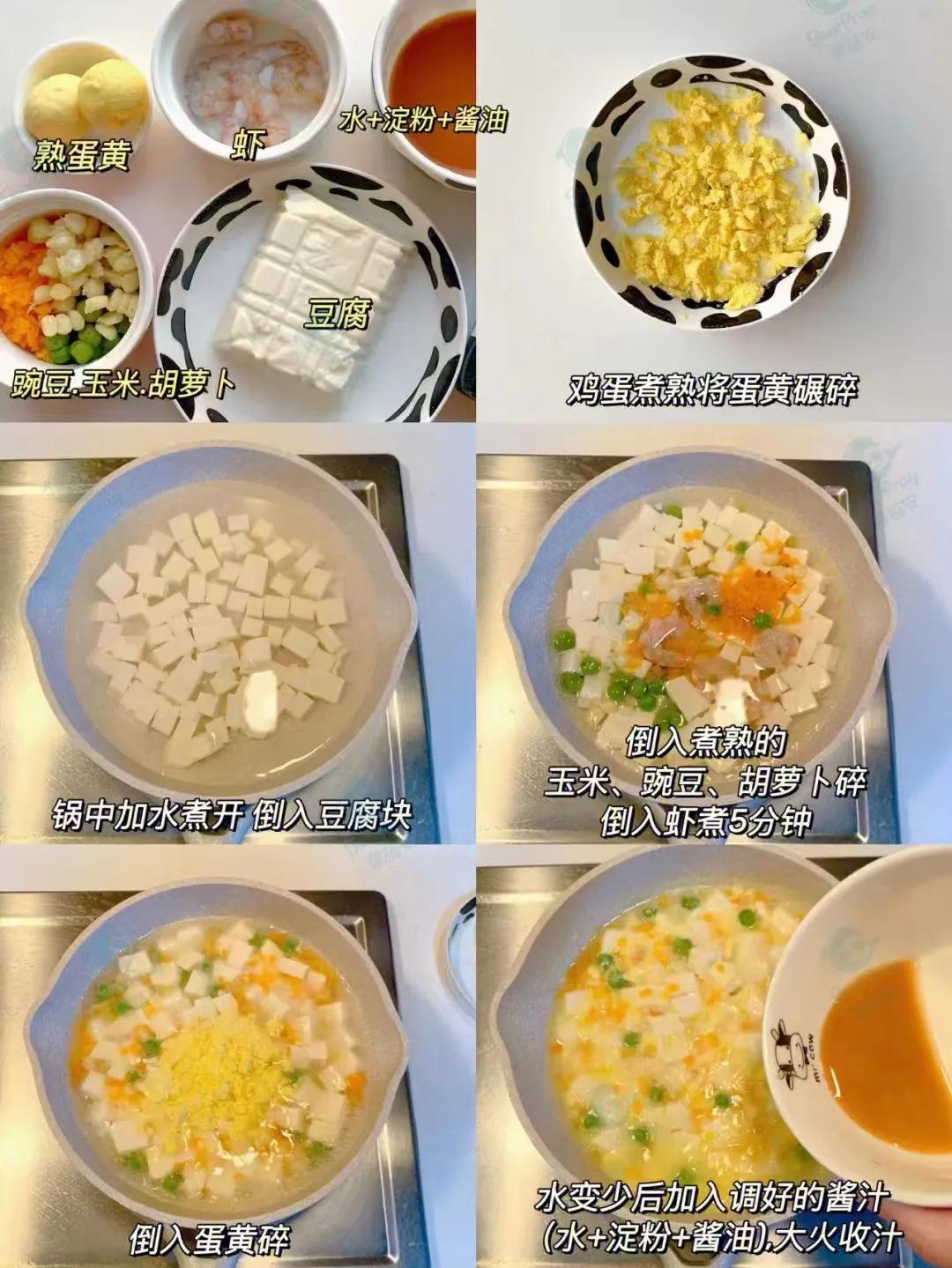 Baby food supplement (egg yolk, shrimp and tofu pot) iNEWS