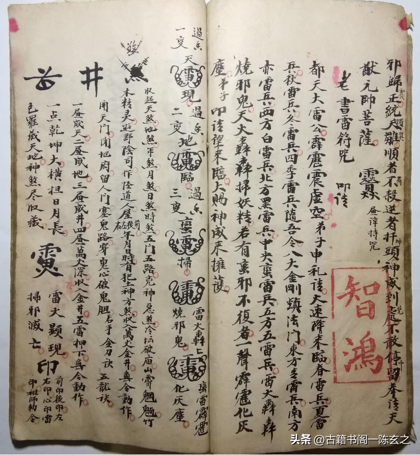 普庵符法秘旨《救劫靈章》錄諸藏身收禁驅煞退邪陰事停柩雪山秘旨 - 資訊咖