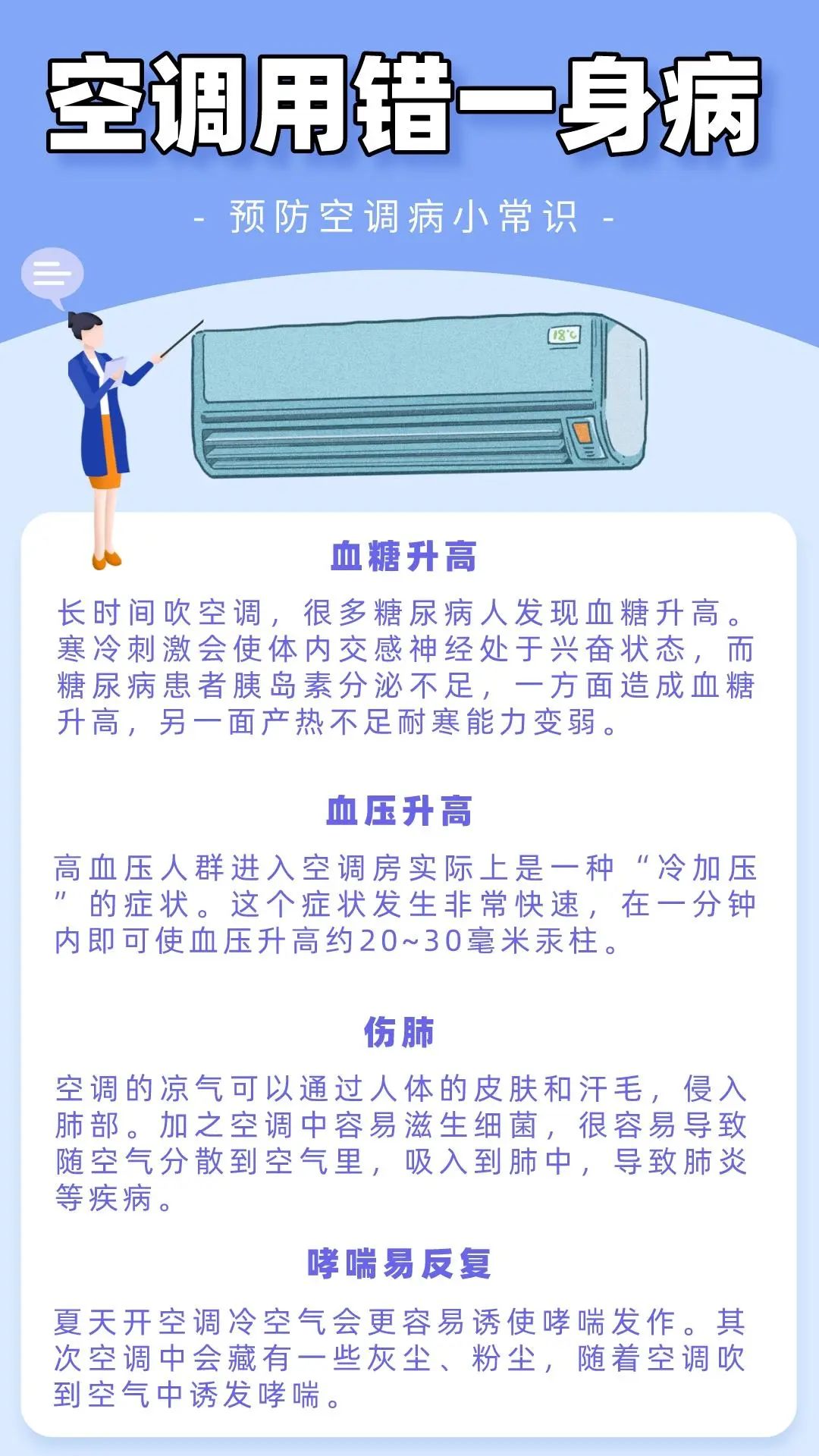 Air conditioner is wrong!9 correct postures, healthy and energy saving