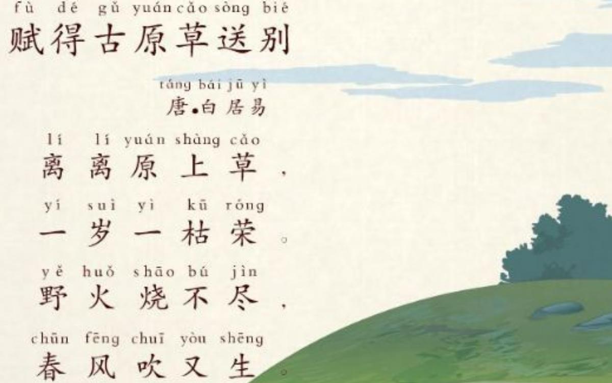 Bai Juyi, who is over 40 years old, wrote a poem to his daughter. He ...