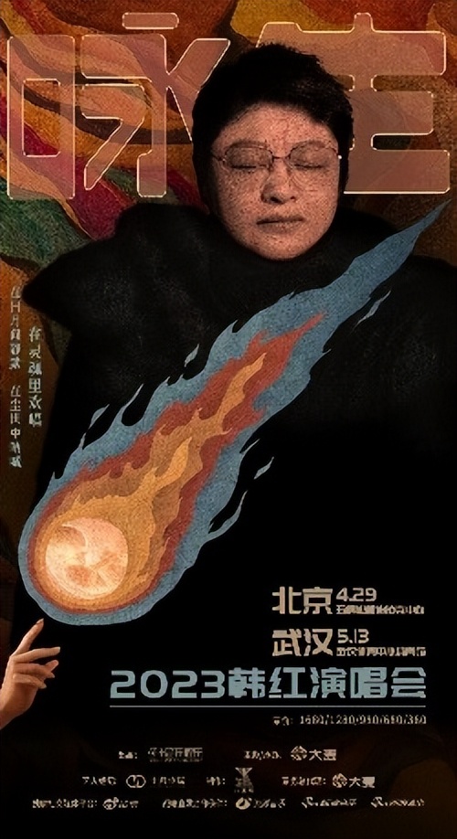 The official announcement of Han Hong's Yongsheng concert in Beijing ...