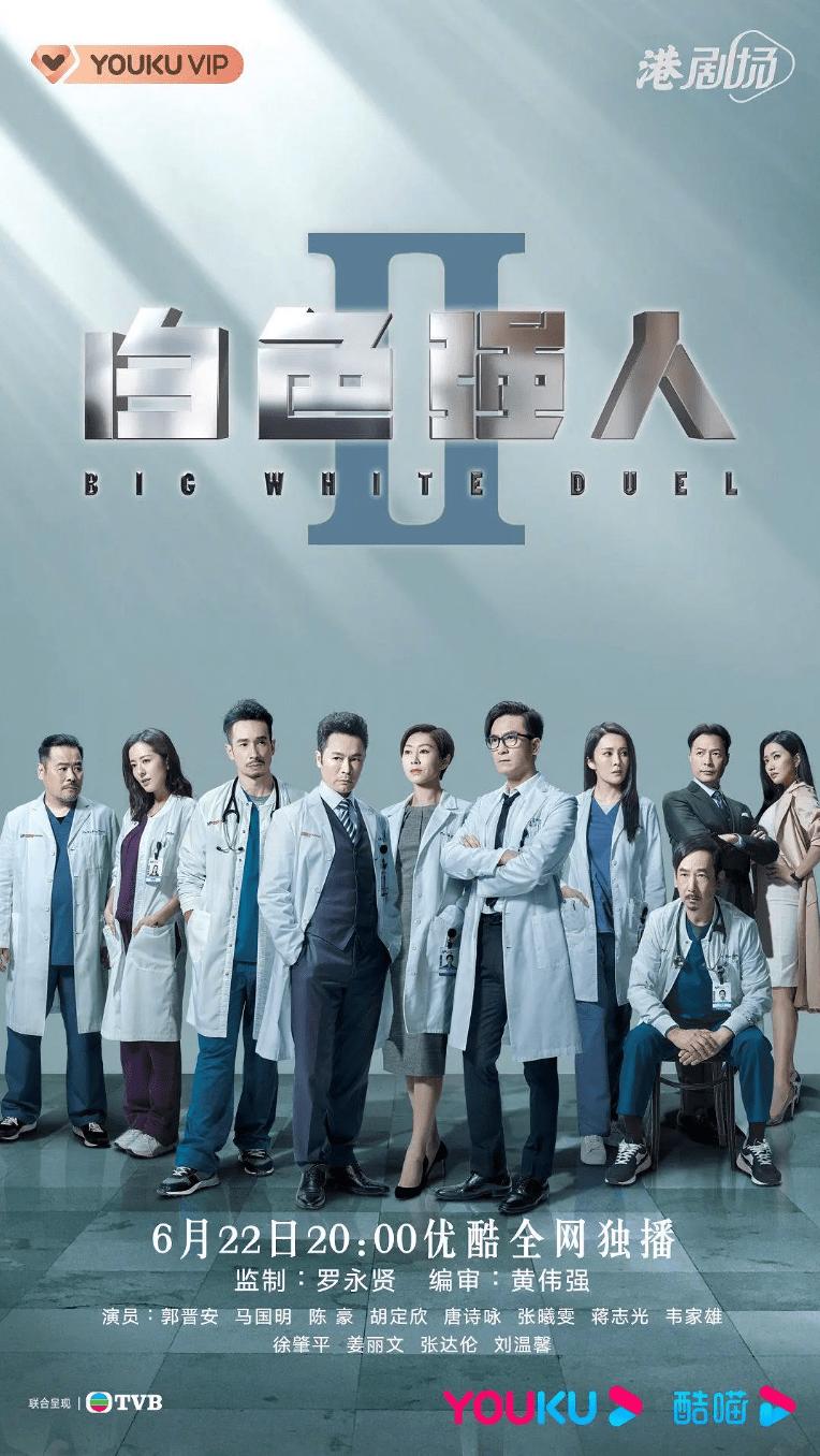 The showdown between the emperor and the queen, TVB's medical drama