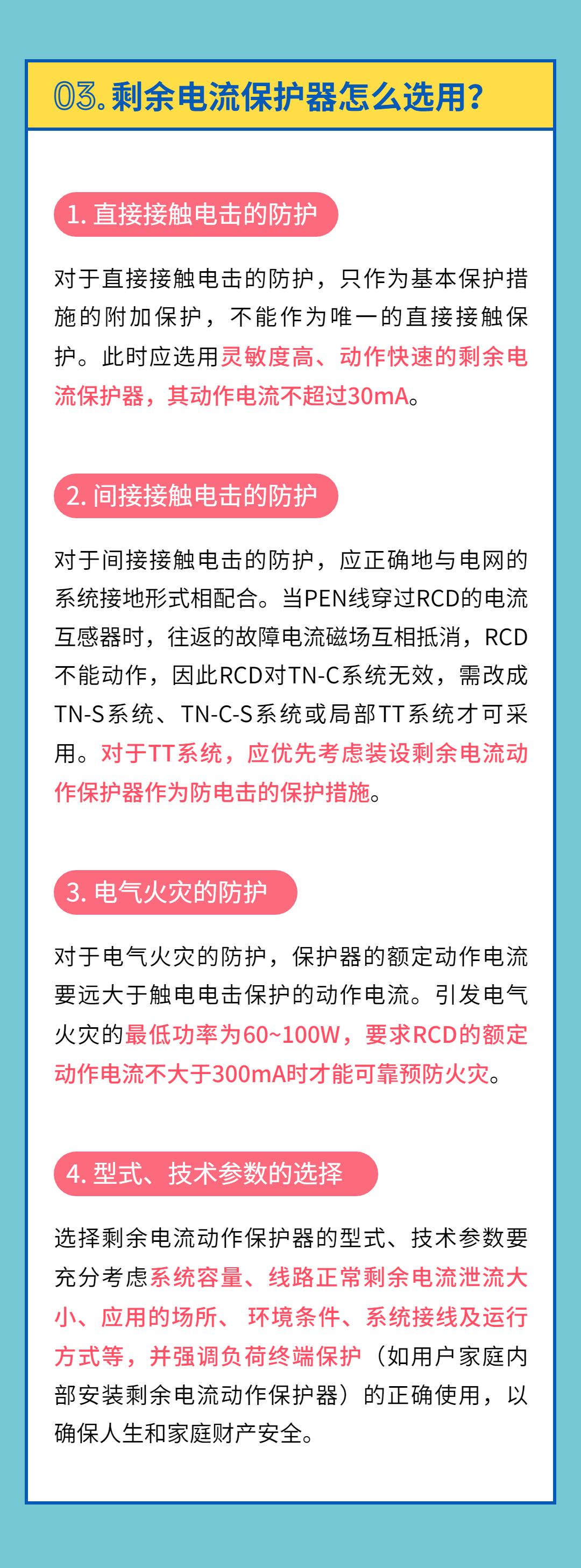 Classification, Characteristics and Selection of Residual Current