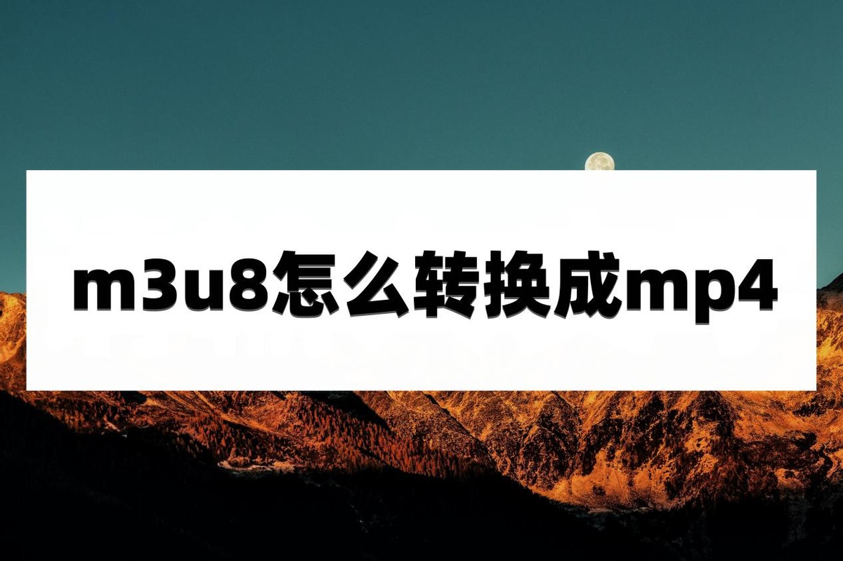 How to convert m3u8 to mp4? Teach you a few tips to get it done easily