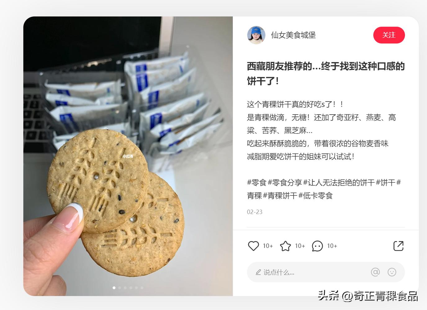 Qizheng highland barley low GI sugarfree biscuits, whether they are