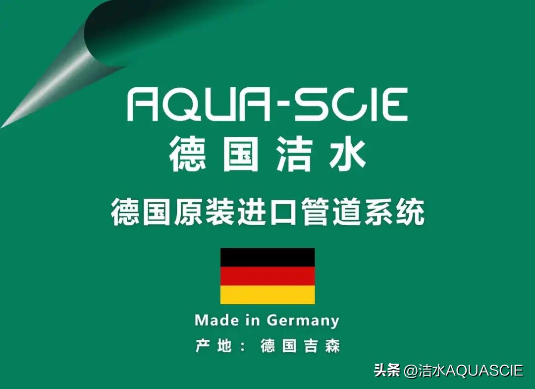 Decoding the "hard core" brand strength of German clean water iNEWS