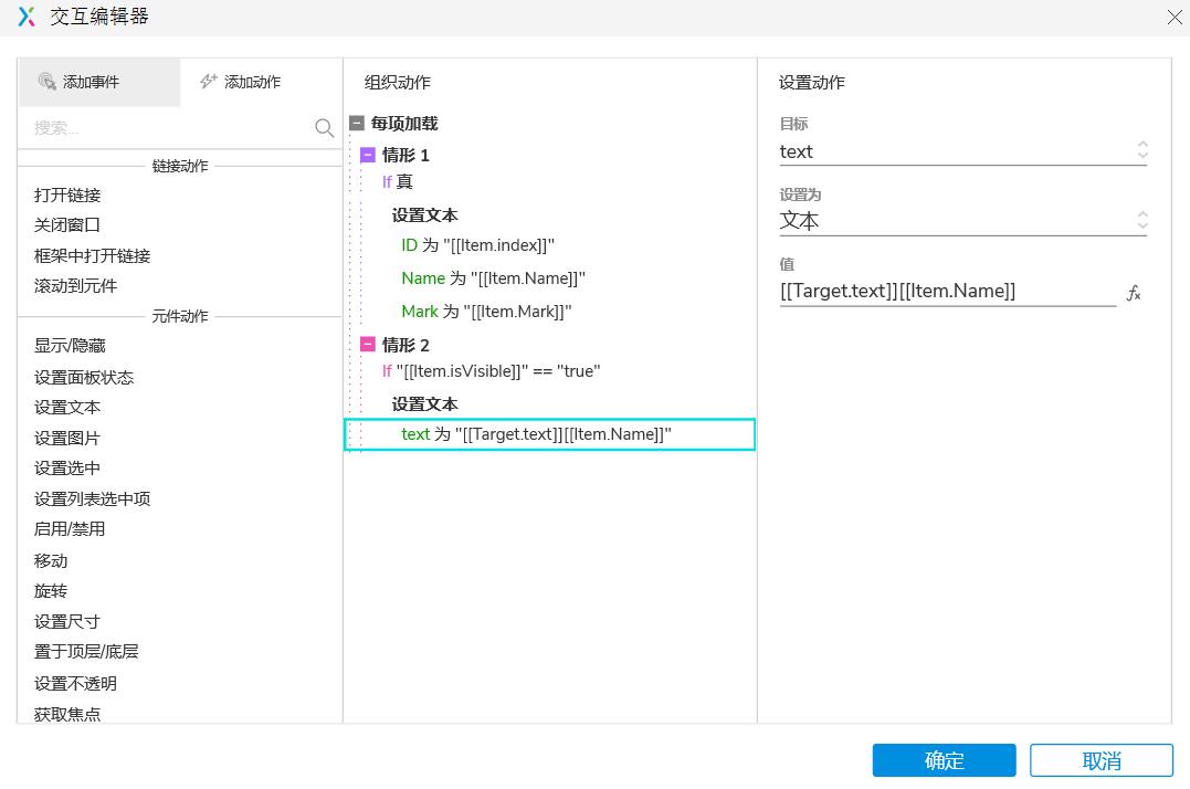 Axure RP 9 Study Notes Repeater Item Properties iNEWS