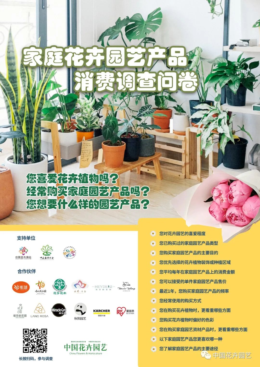 Flower Consumption Consumption intention of home flower gardening products in 2023 - iNEWS