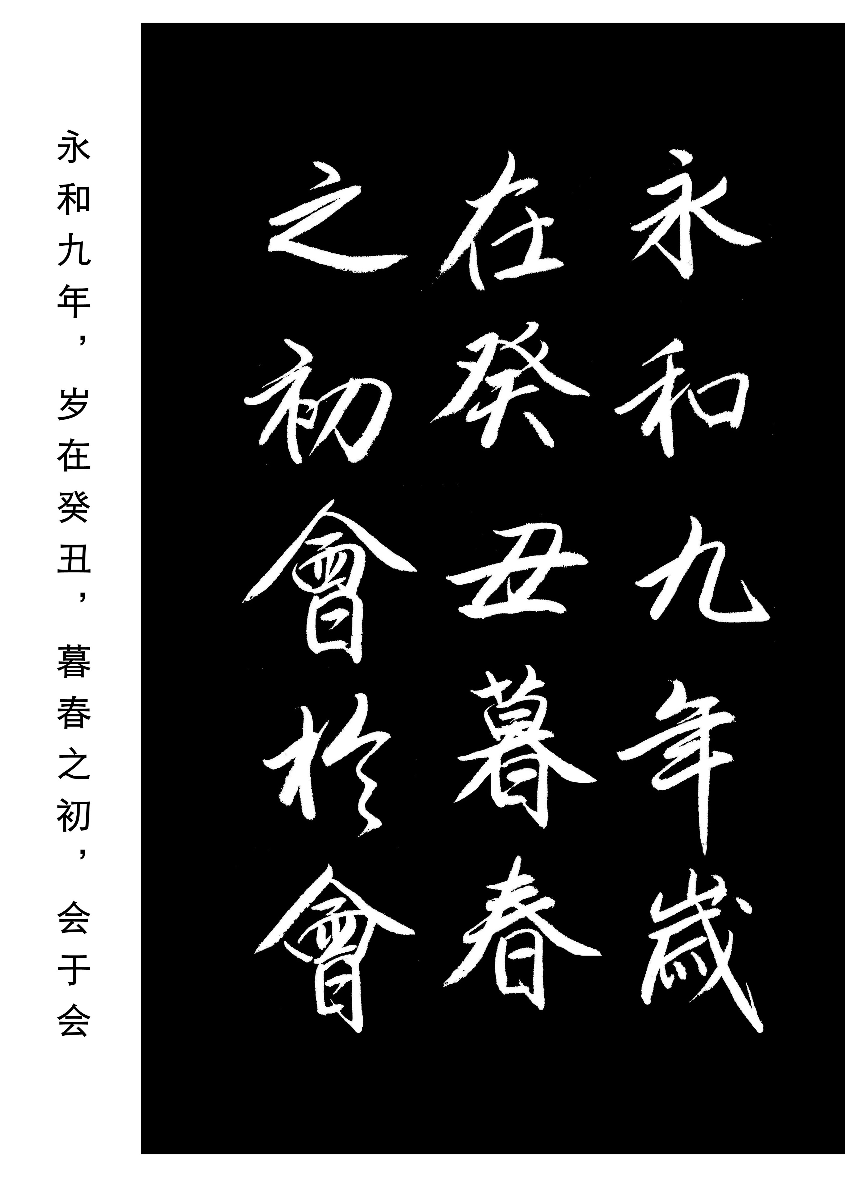 (Xia Yun) Handwritten copy of the first post in Chinese running script ...