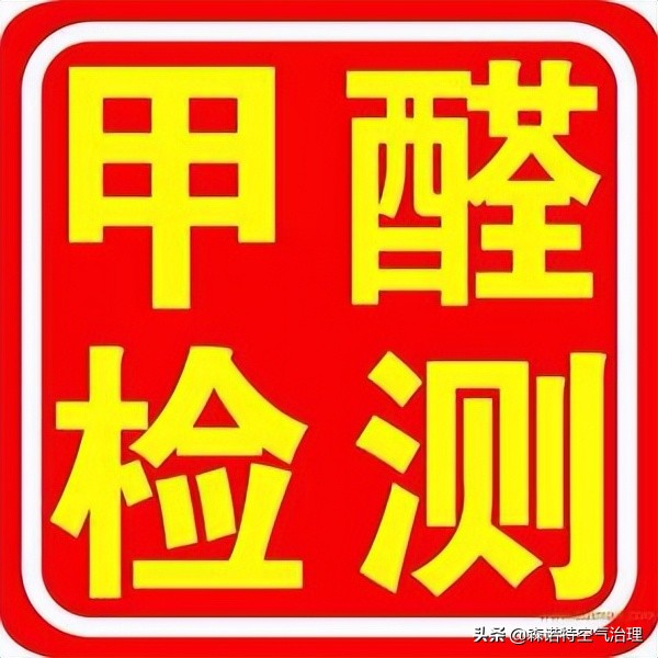 How much is the professional formaldehyde test in Xi'an?How long will
