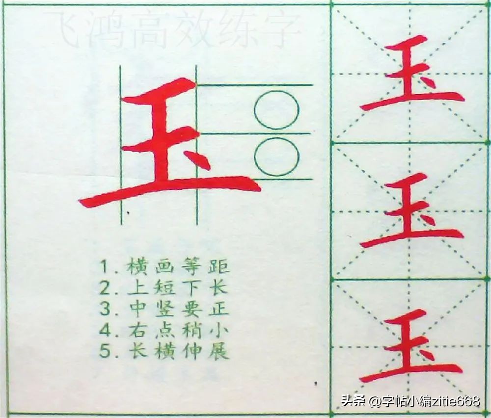 讓你茅塞頓開的字帖:左點\右點+長橫\短橫+斜撇\短撇的寫法 - 資訊咖